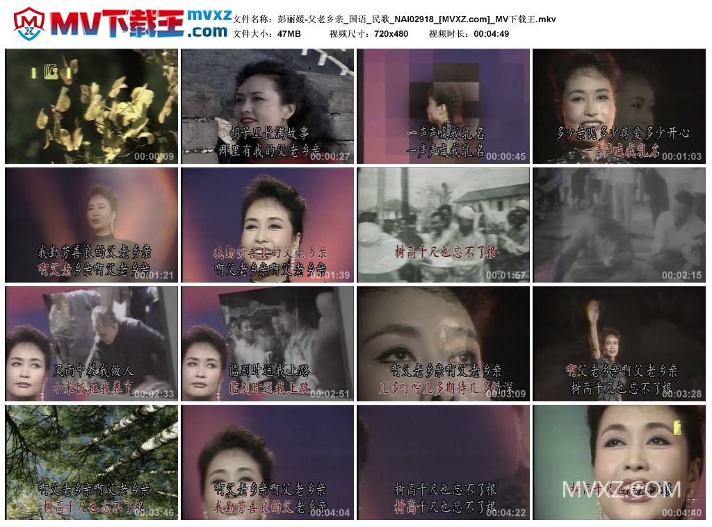 彭丽媛-父老乡亲_国语_民歌_NAI02918